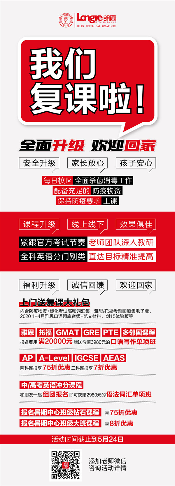我们复课啦！南京朗阁复课促销活动开始